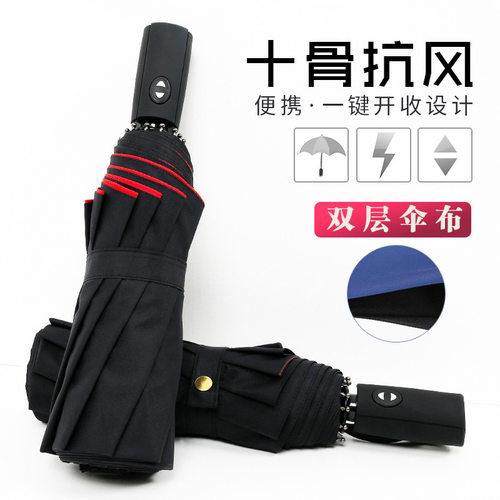 两层布双层雨伞按钮式开关全自动女男折叠伞抗风结实耐用10骨加厚