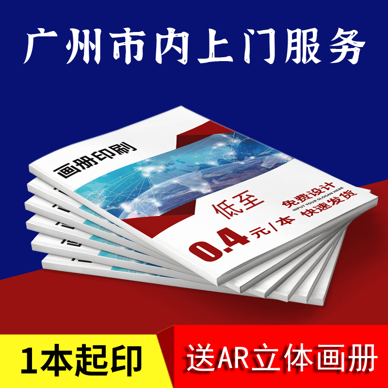 画册定制企业宣传册印刷公司广告设计图册制作样本员工手册打印