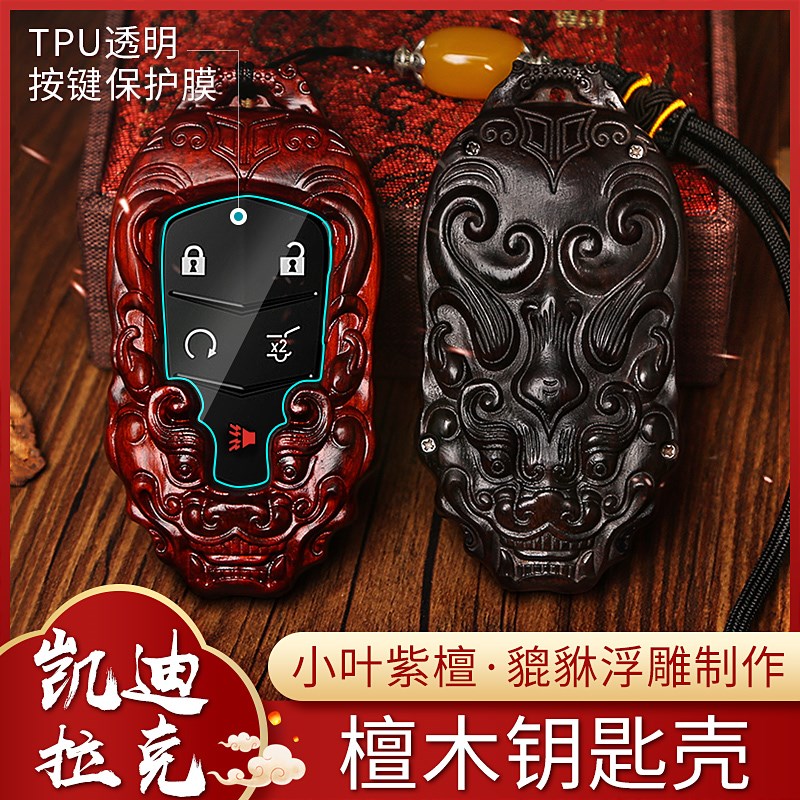 适用于凯迪拉克xt5钥匙套xts汽车扣atslxt4ct6xt6紫檀木钥匙包壳