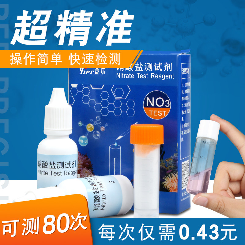 鱼缸NO2水质测试剂NO3测试剂氨氮检测试剂余氯PO4海水PH水族测试