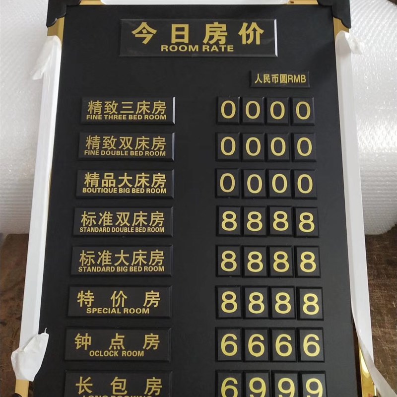 酒店标牌酒店指示牌宾馆房价牌今日房价牌价目表报价表价格牌定制