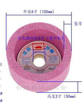 国产磨刀机用PA红色铬刚玉碗型砂轮杯型砂轮4寸*2寸*20(3/4)