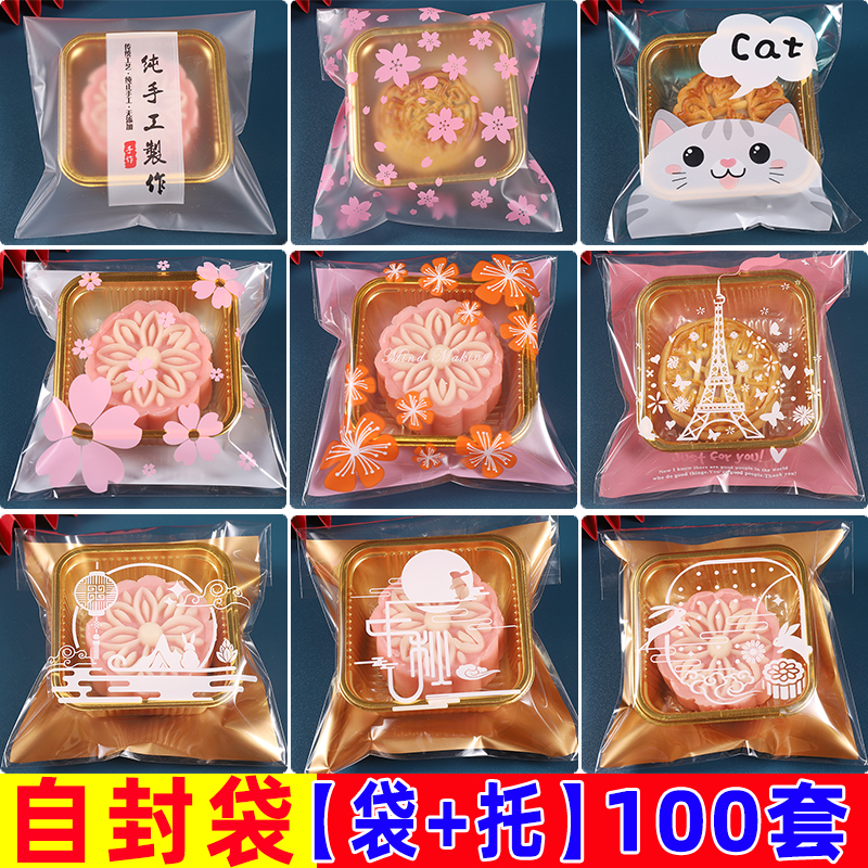 自封月饼包装袋带托自粘袋透明50g100g125克绿豆糕冰皮月饼包装盒