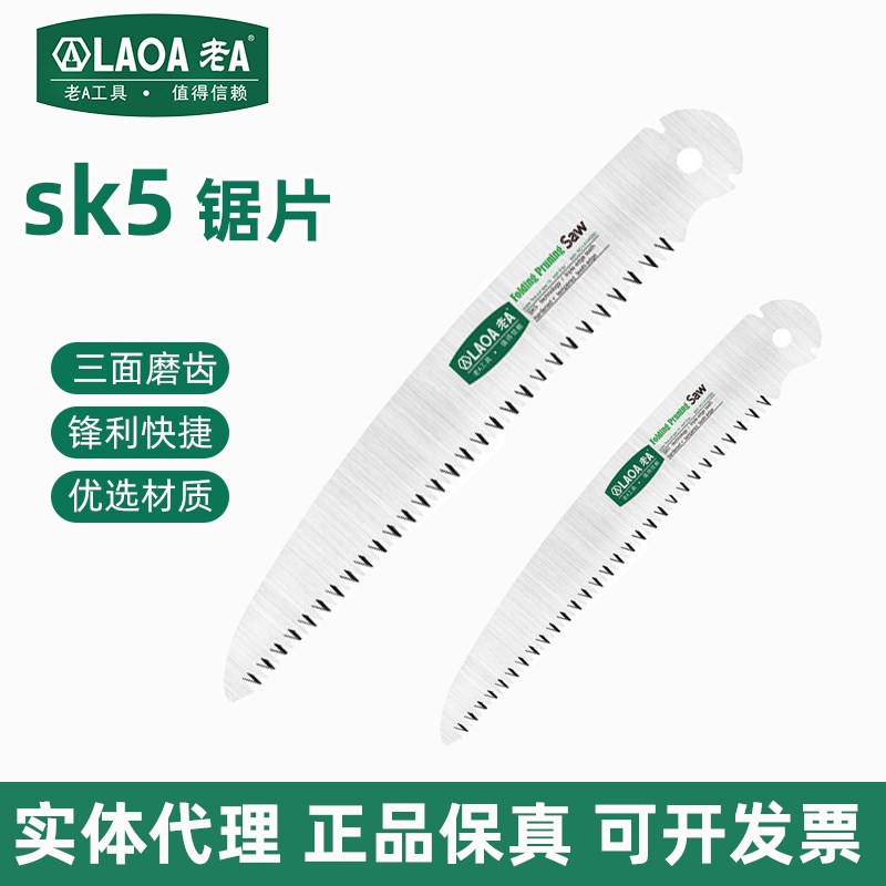 老Ask5锯子家用园林折叠锯果树木工手工手锯修枝工具刀锯锯片锯条