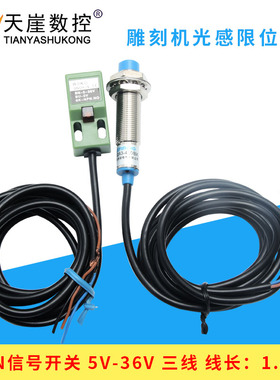 雕刻机绿色光电感应限位 机械限位 感应式限位器 行程接近开关