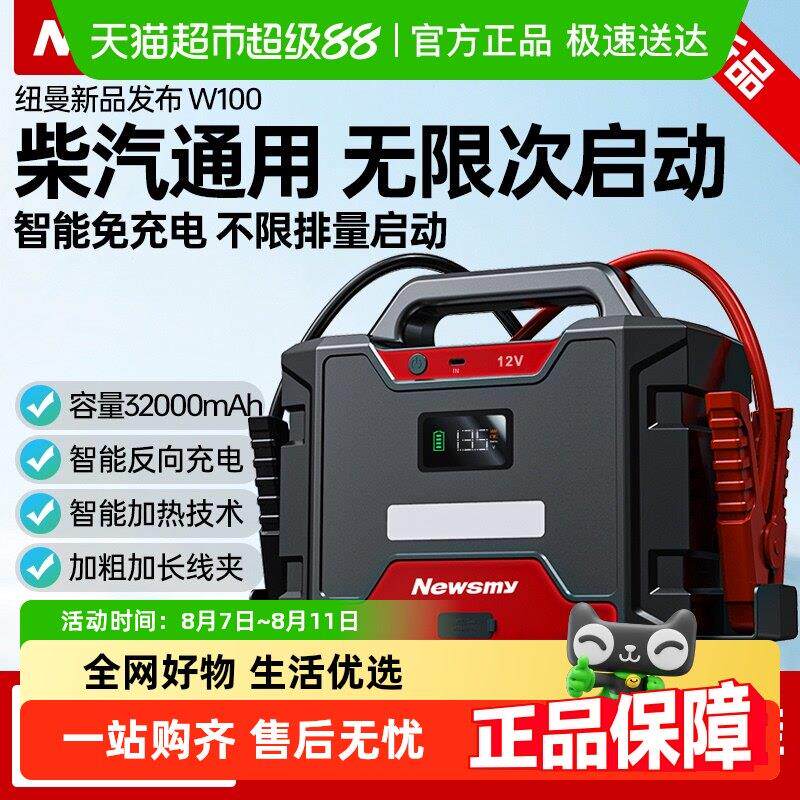 纽曼W100汽车应急启动电源车用搭电宝摩托车大容量电瓶启动器强起