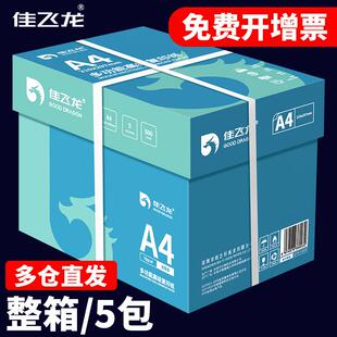 高品质A4影印纸500张70g加厚80克A4纸打印影印资料办公用纸A4纸白