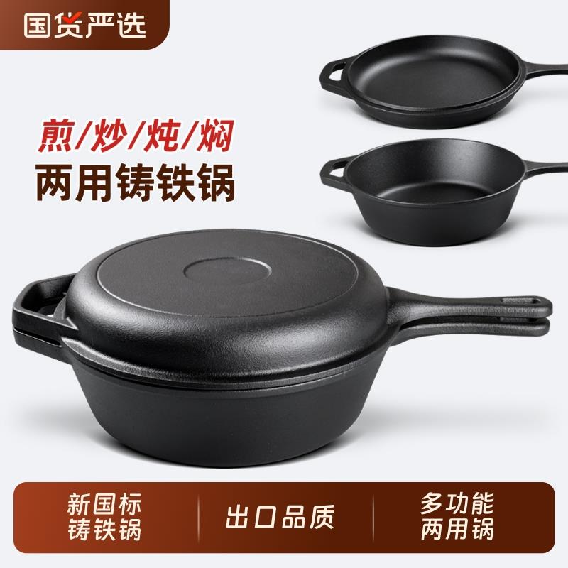 出口级铸铁锅26cm两用锅平底锅煎炒锅深炖锅煎锅燃气灶电磁炉家用