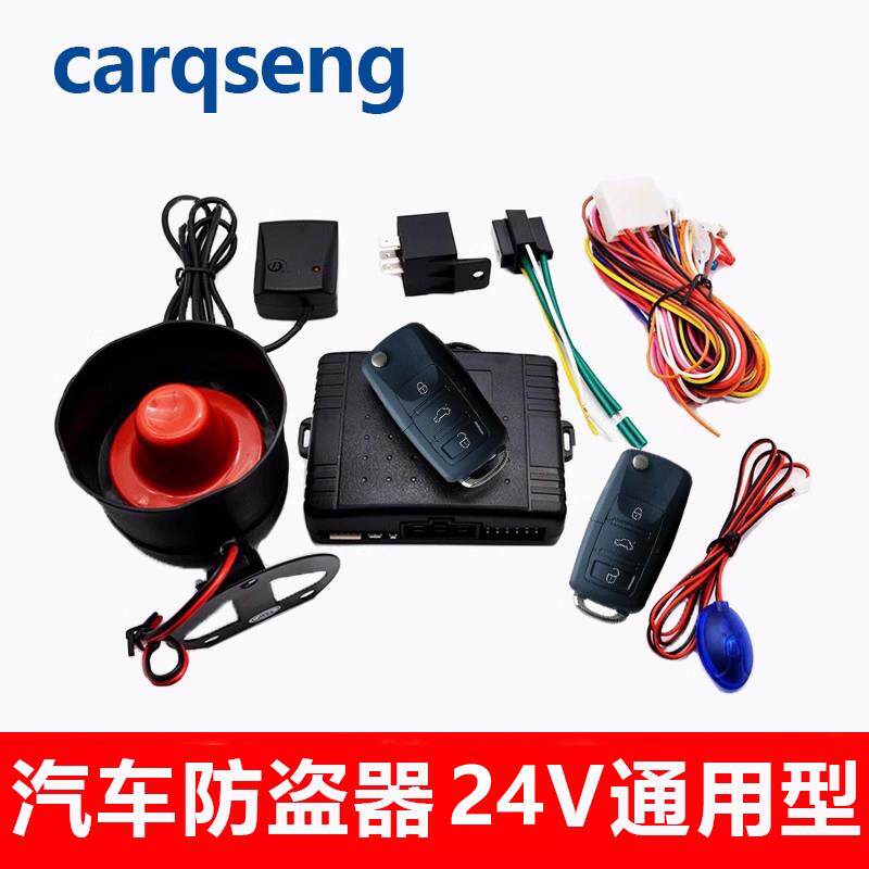 凯琪盛24V大货车汽车防盗警报器遥控中控锁感应通用