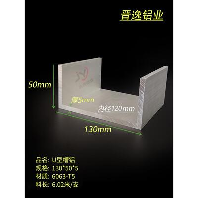 工业大槽铝130*50*5mm铝槽内径120mm铝合金130x50x5U型铝槽钢型材