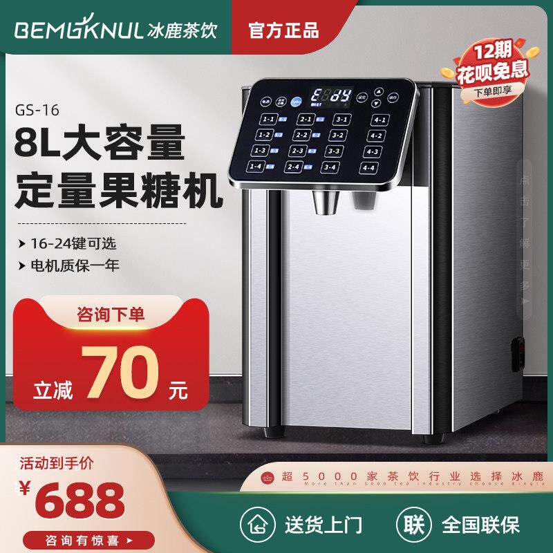 冰鹿果糖机定量机奶茶店专用全自动糖浆糖油机器商用精准设备全套