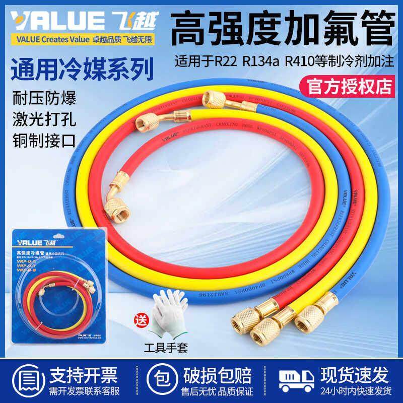 飞越空调加液管制冷剂加氟管R22/410/134/32雪种管汽车空调冷媒管,大家电,空调配件,淘宝优惠券,粉丝福利购,淘宝优惠卷