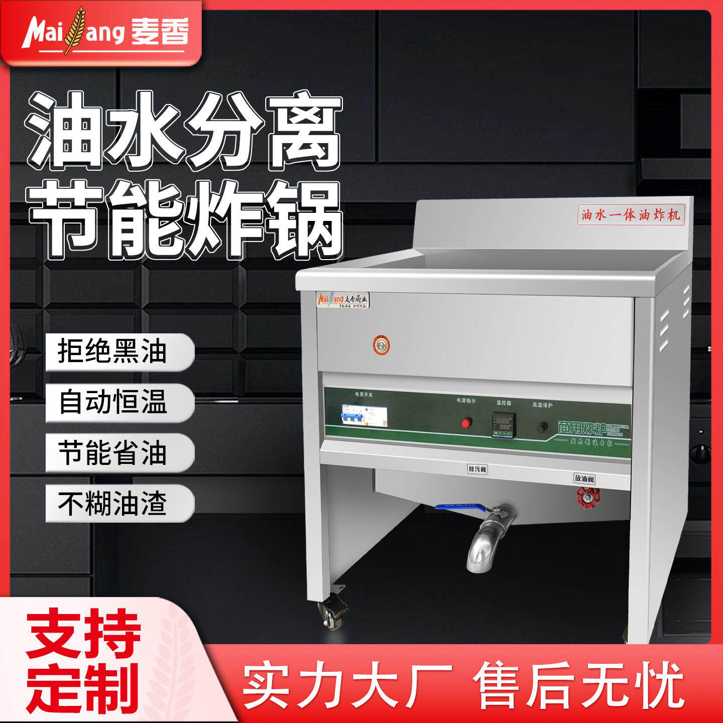 麦香油水分离油炸锅商用电炸炉大容量燃气电热油条机炸串炸鸡