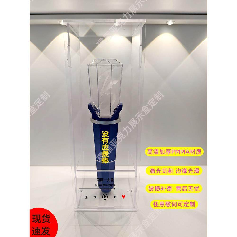 周申支棒展示盒张杰星球超级棒郑荣和周星哲张艳琦荧光棒收纳盒