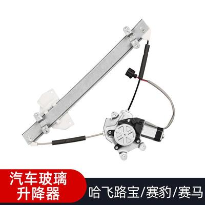 适配哈飞路宝赛豹赛马玻璃升降器总成电动车窗摇窗机电机左前门