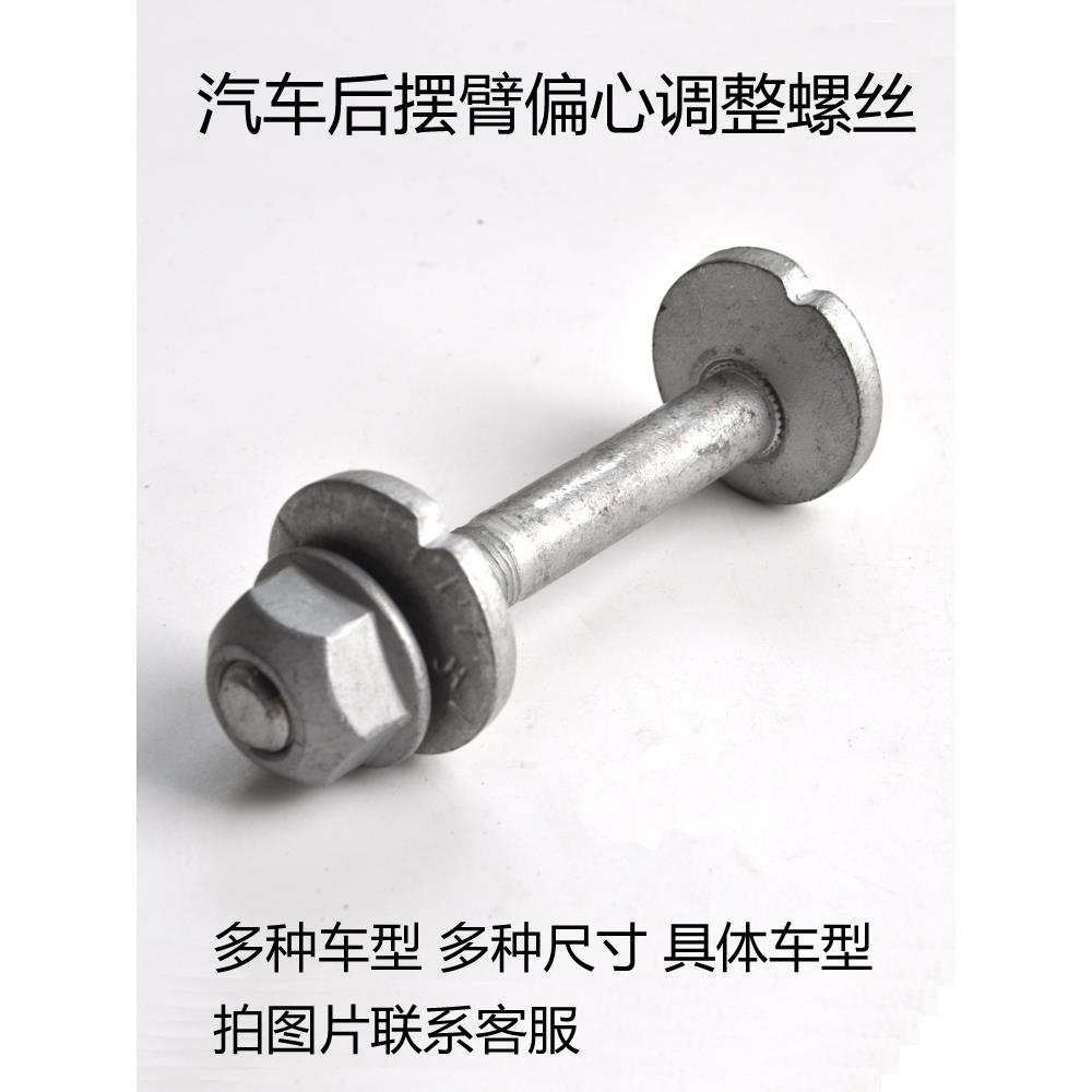 汽车下摆臂支架 调整螺丝 偏心螺栓 后前速定位调整螺栓 凸轮螺丝