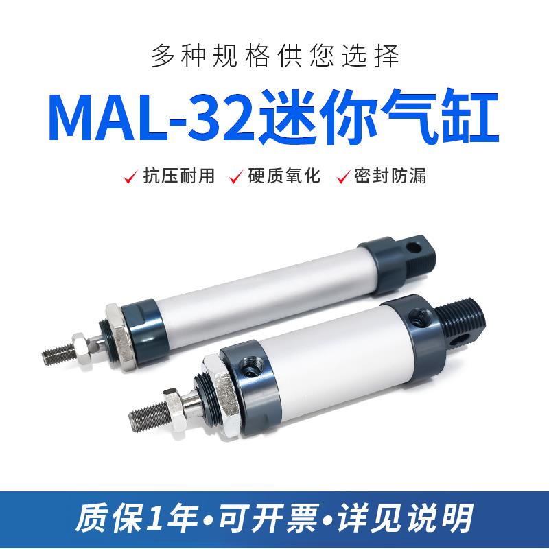 BLCH气动迷你空气缸MAL32*25/50/75/100/125/150/200螺纹双向气缸