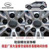 广汽传奇传祺GS4GS5GS7GS8GM8汽车轮胎轮毂螺丝帽防锈尘保护帽盖