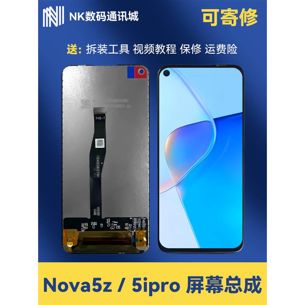 适用于原装Nova5ipro/5z屏幕总成SPN内外一体高清游戏触摸屏带框