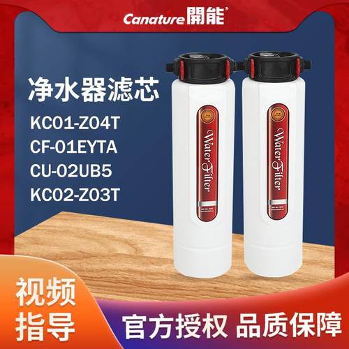 开能奔泰中央净水器滤芯KC02-Z03T KC01-Z04T保养桶超滤膜UF滤芯