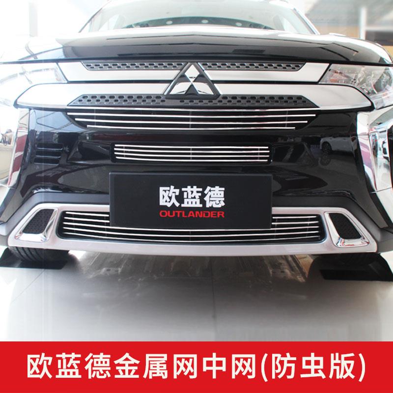 19-2021款三菱欧蓝德中网外观改装配件前脸专用装饰条水箱防虫网