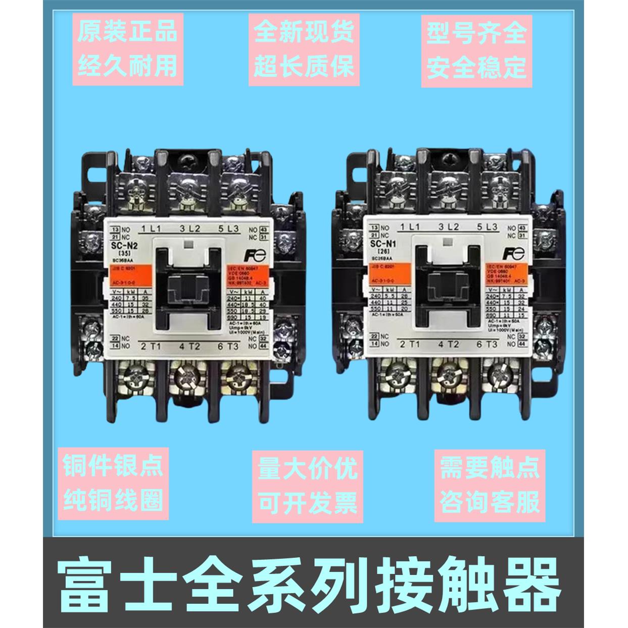 电梯配件SC-03 SC-E04 E02 E03 E05 E1P E2P N1 /G富士交流接触器