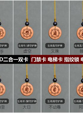 木雕守护神ic+id二合一覆合门禁卡电梯卡覆制cuid空白卡手机吊饰