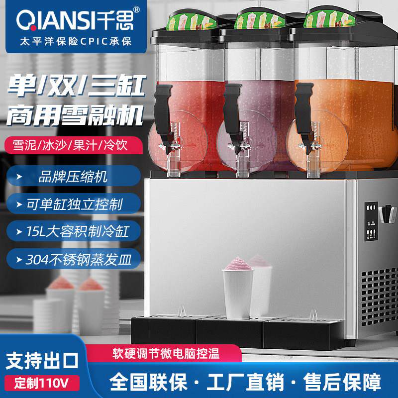 千思雪融机商用雪泥机单缸双缸三缸冷饮机全自动搅拌果汁饮料机