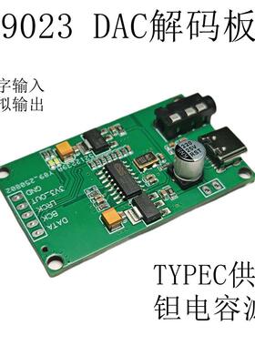 ES9023音频解码板 I2S/IIS输入DAC数字音频转3.5AUX模拟输出模块