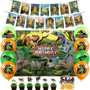 恐龙主题生日派对布置海报霸王龙背景布横幅气球拉旗蛋糕插牌装饰