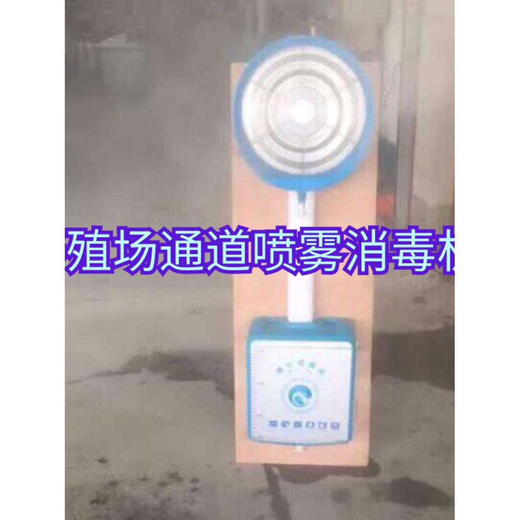 智能喷雾养殖猪场人员通道防疫喷雾消毒机挂壁式离心雾化器GZ750W