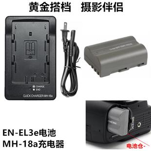 适用尼康D70 D80 D90 D700 D300 D200单眼相机EN-EL3e电池+充电器