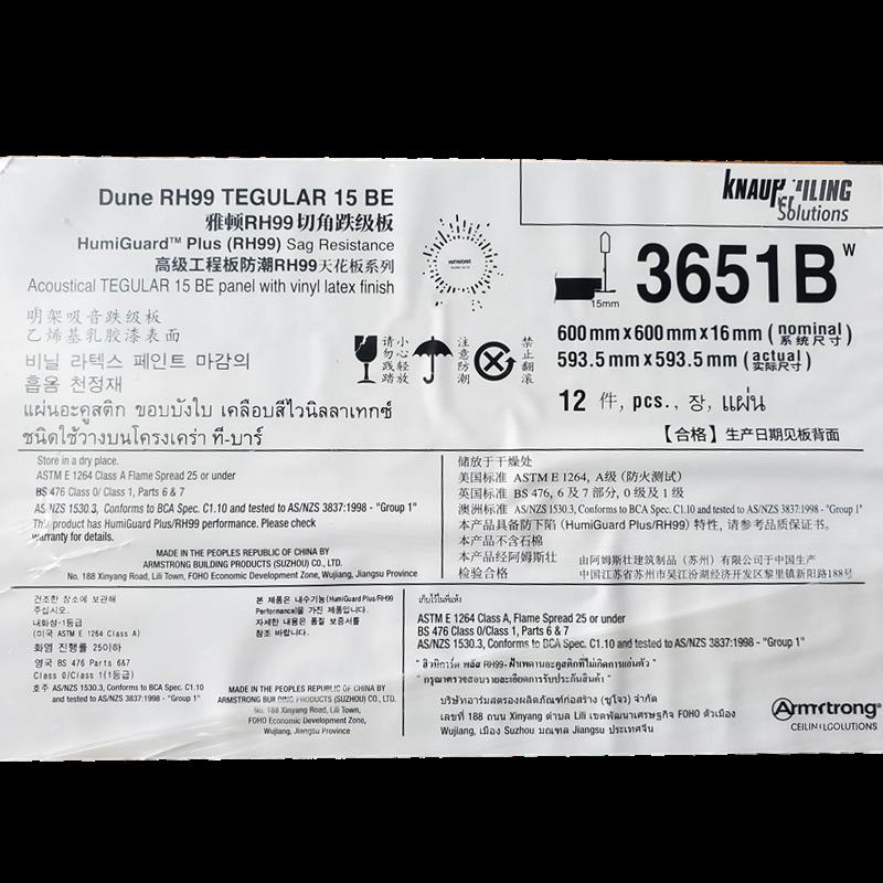 雅顿矿棉板阿姆斯壮喷砂条形高吸音吊顶天花RH99吸音板3651B3649B