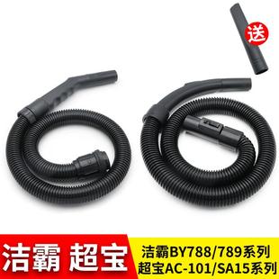 789吸尘器管子软管加长管延长管AC101配件通用SA15 洁霸超宝BY788