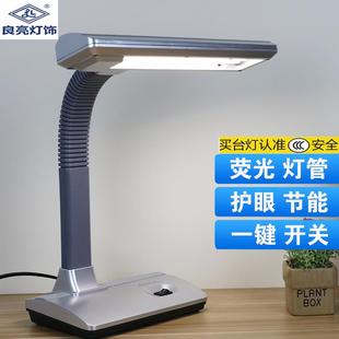 台灯护眼减蓝光学生卧室家用插电老式 良亮荧光灯管式 小孩学习台灯