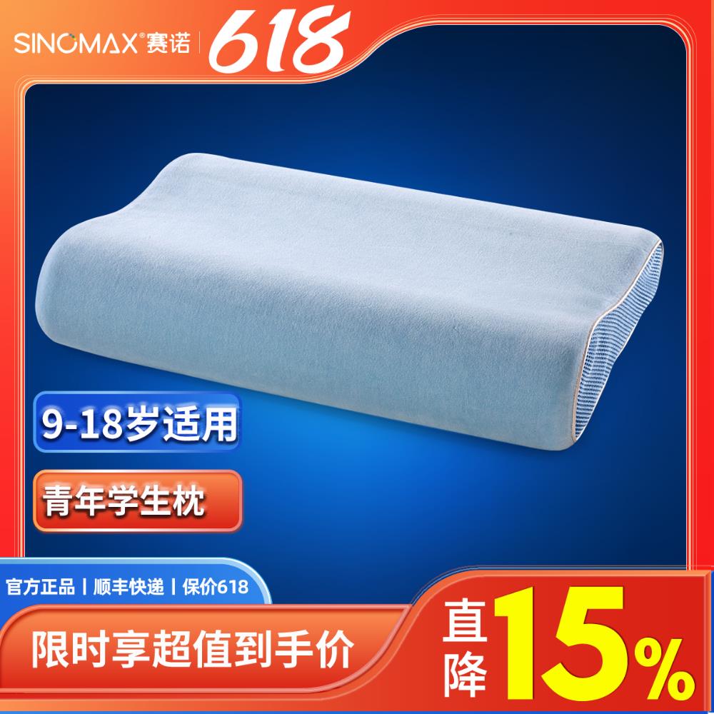 SINOMAX/赛诺青少年学生记忆枕头慢回弹枕芯透气护颈椎枕单人枕头