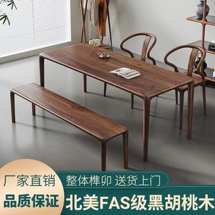 北美黑胡桃木家用全实木餐桌长方形原木现代简约吃饭桌子书桌茶桌