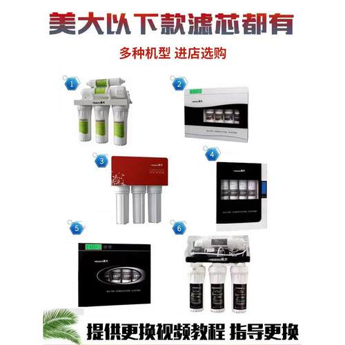 Meida美大净水器滤芯MDRO-BG/R758ABC超滤机MDUF-115纯水CX/R718D