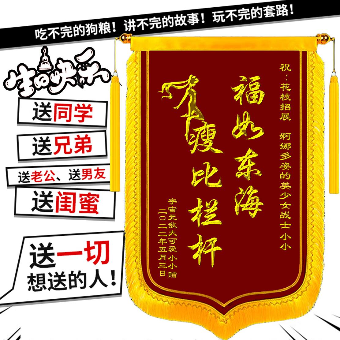 锦旗定制感谢服务生日快乐锦旗礼物搞笑送闺蜜订制定做旌旗