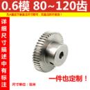 0.6模45钢80 120齿轮精密斜齿轮齿条蜗轮蜗杆设计定制加工滚齿