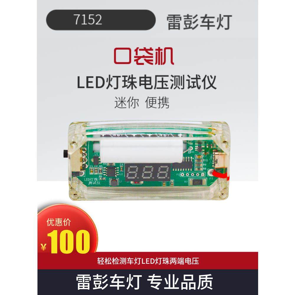 口袋机LED灯珠电压检测仪汽车LED大灯近光远光找正极负极接解码器,汽车零部件/养护/美容/维保,汽车车灯透镜,淘宝优惠券,粉丝福利购,淘宝优惠卷