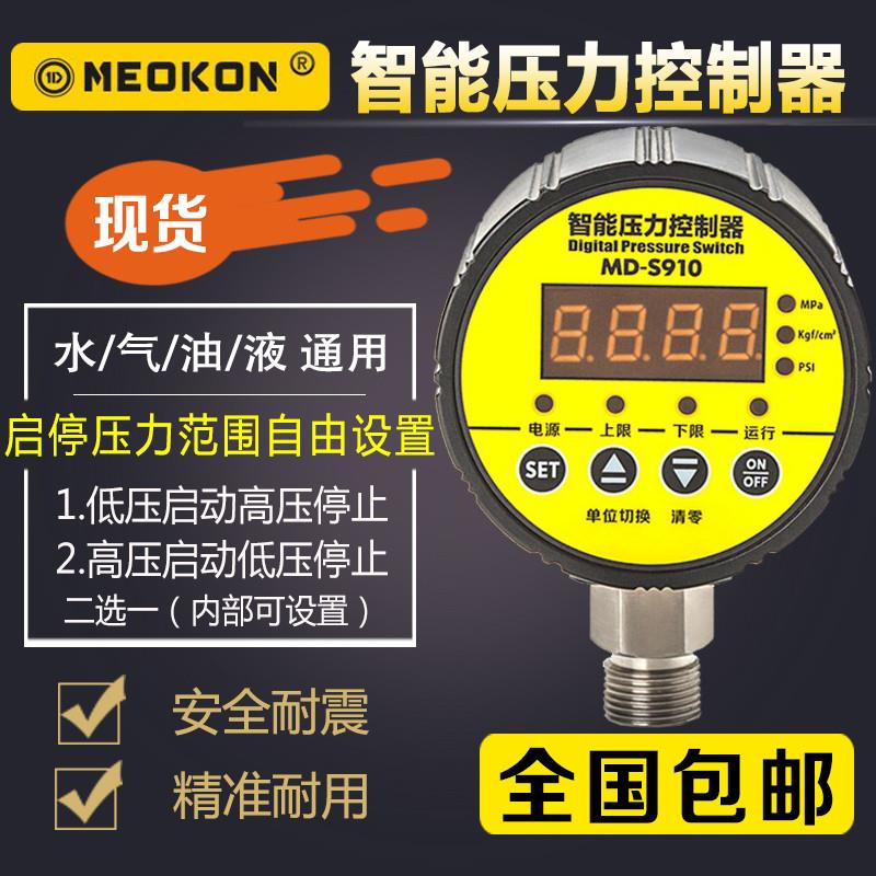 上海铭控智能压力控制器电子数显压力表空压机开关水气压MD-S910
