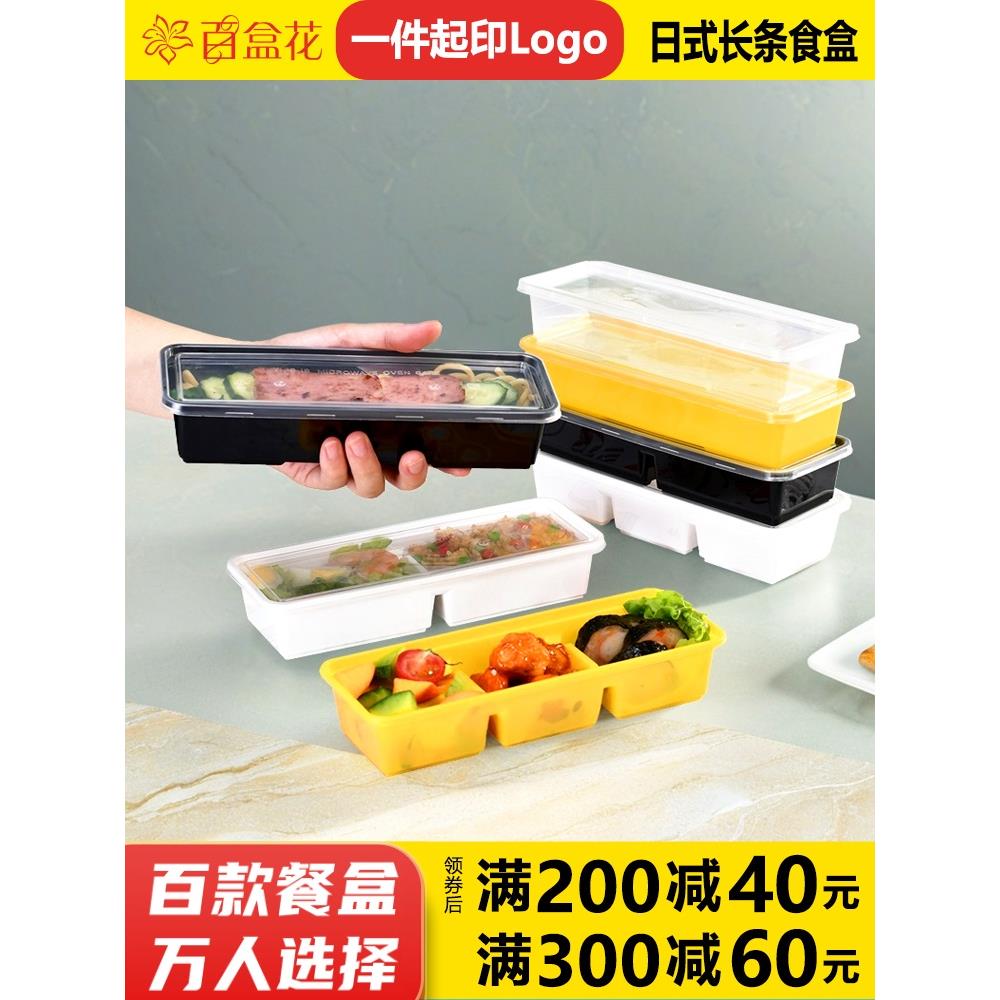 长条一次性日式寿司打包盒两格三格紫菜卷便当饭盒外卖快餐野餐盒