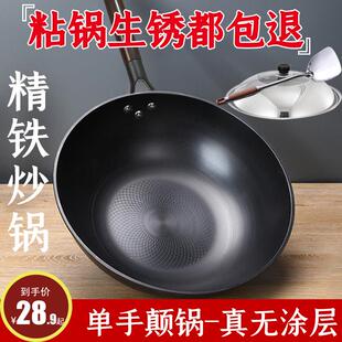 纯铁锅炒锅平底锅轻炒锅无涂层不沾锅老式家用电磁炉瓦斯炉专用