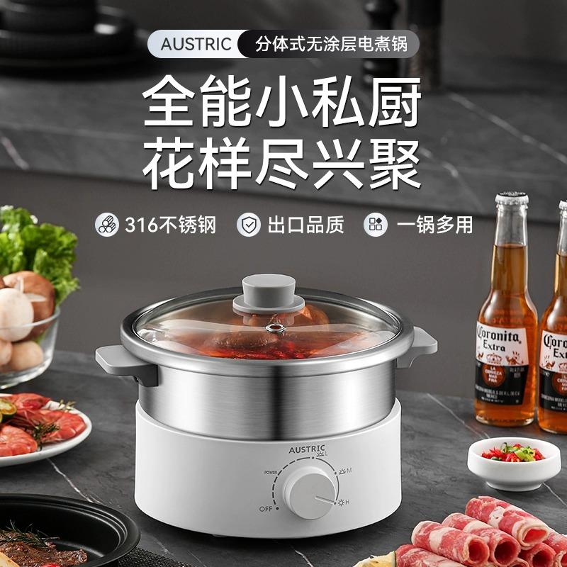 AUSTRIC无涂层电火锅316食品级不锈钢家用多功能分体式电煮锅蒸锅