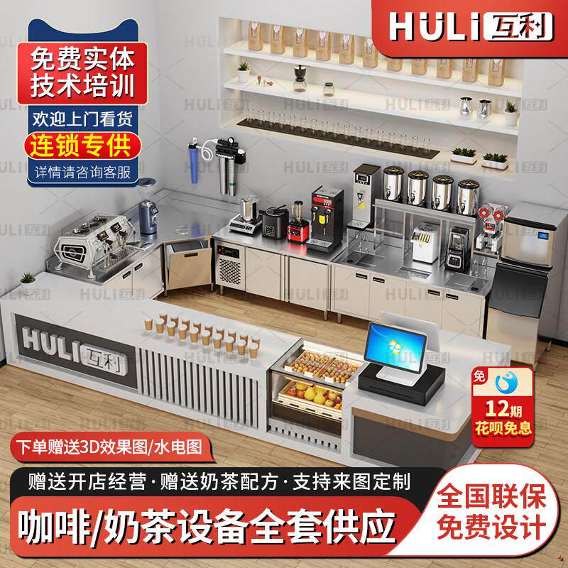 互利奶茶店设备全套咖啡设备全套糖水铺定制不锈钢调酒水吧工作台