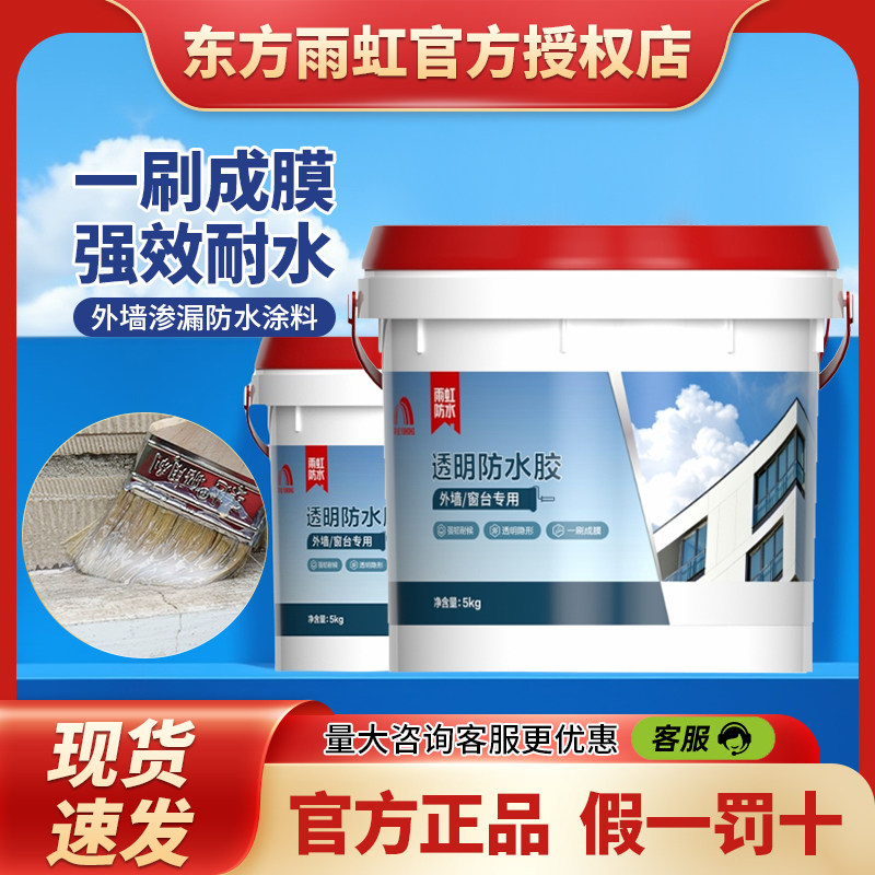 东方雨虹防水纯丙烯酸HCA123弹性外墙透明防水胶环保涂料窗台墙面图片