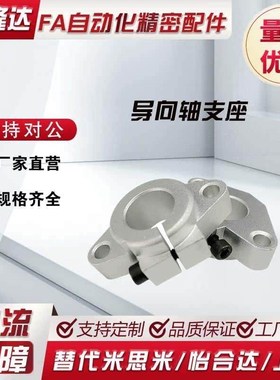 替怡合达导向轴支座 GFC01-pD8/10/12/13/15/16/20/25/30/35/40/5