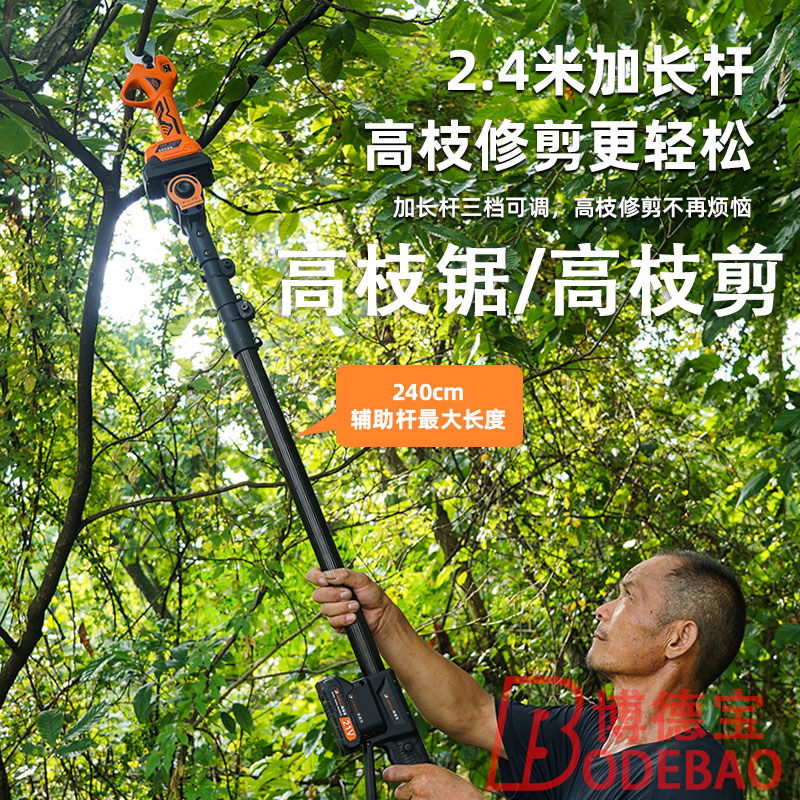 博德宝锂电高枝锯电动高枝剪加长杆伸缩充电式修剪树枝园林高空锯