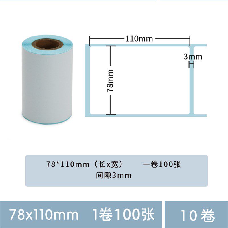 达普78*110热敏不干胶标签纸